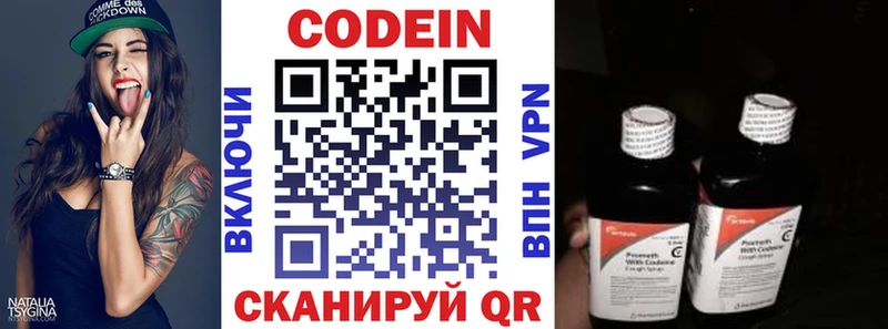 Codein напиток Lean (лин)  Северо-Курильск 
